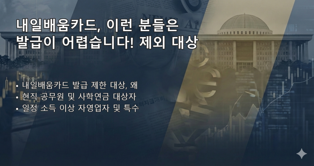 내일배움카드조건 요약 이미지