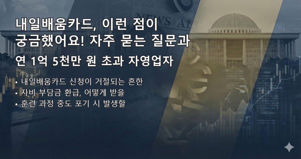 내일배움카드 요약 이미지