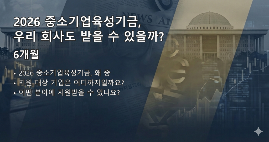 2026중소기업육성기금 요약 이미지