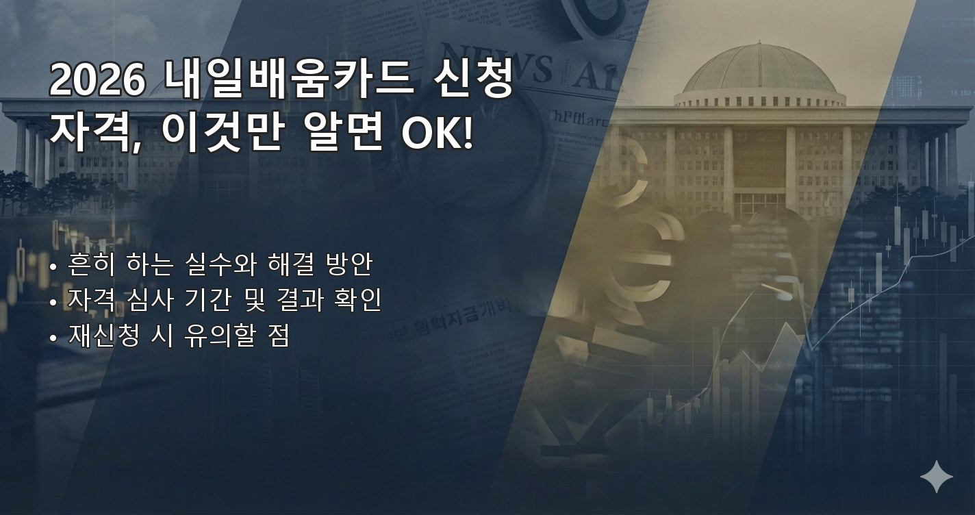 2026내일배움카드신청 체크리스트 이미지