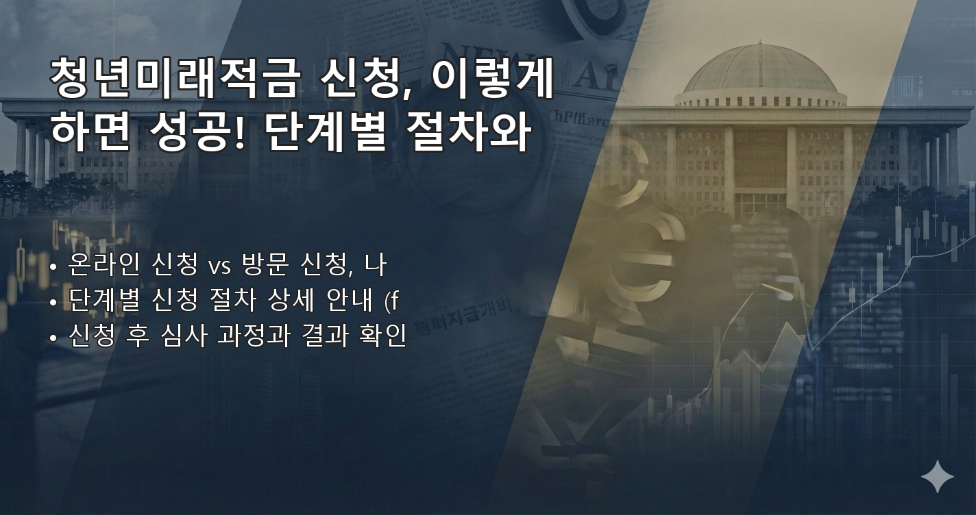 청년미래적금조건 체크리스트 이미지