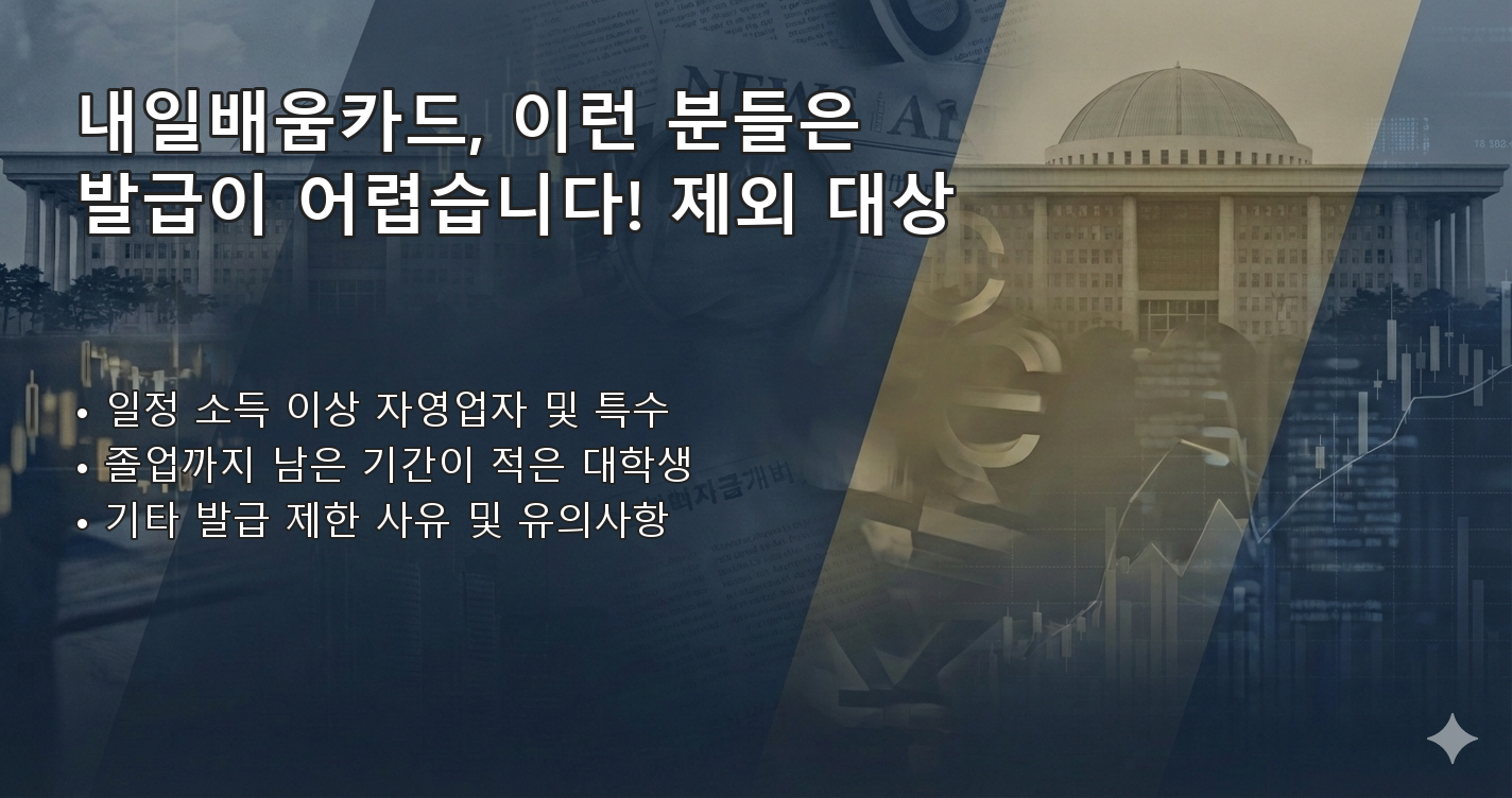 내일배움카드조건 체크리스트 이미지