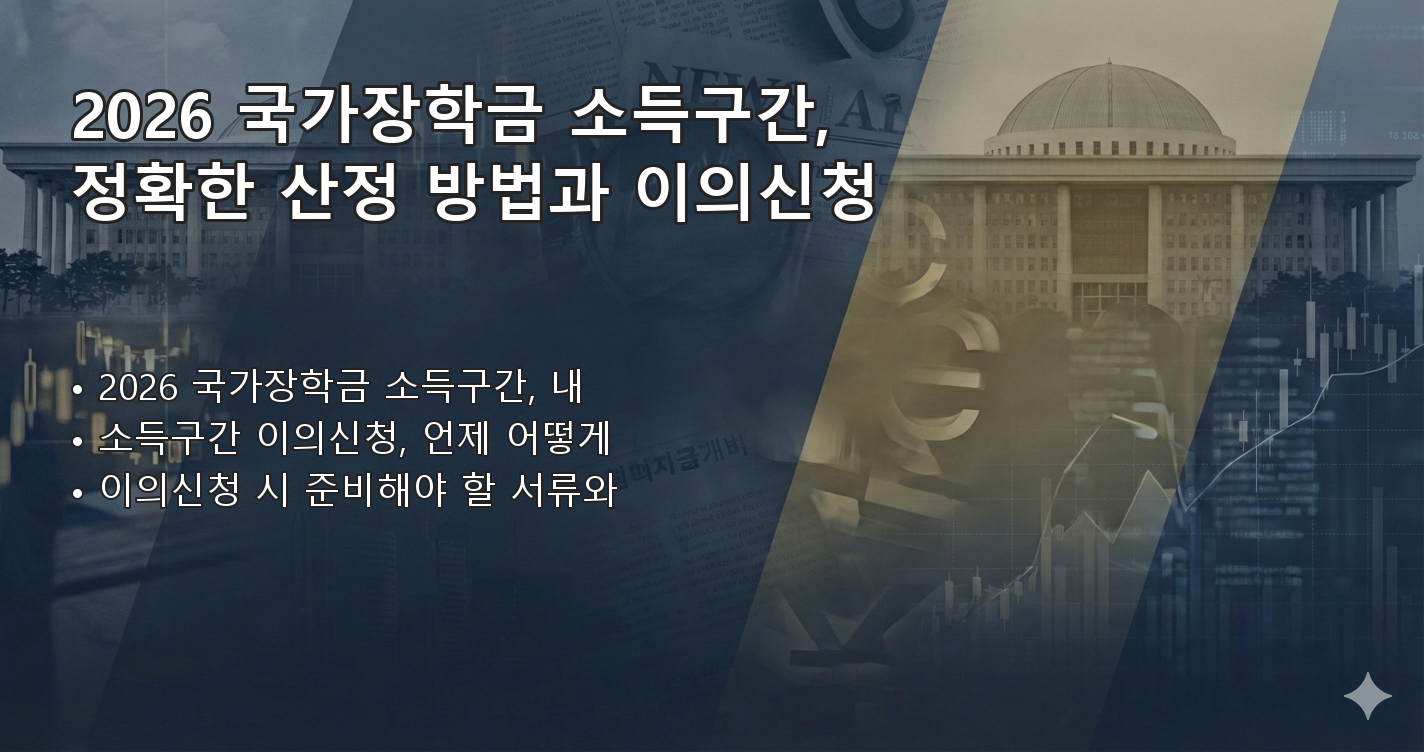 2026국가장학금소득구간 체크리스트 이미지