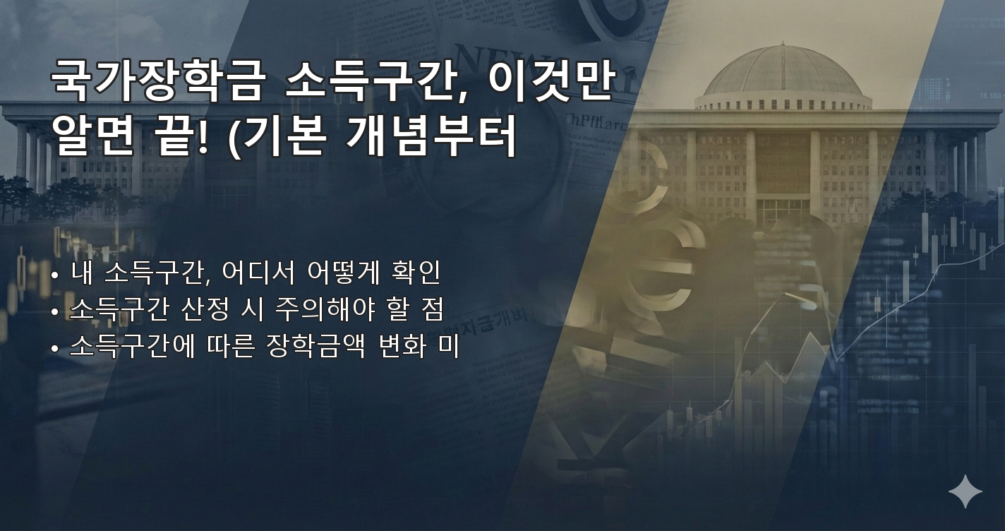 국가장학금소득구간 체크리스트 이미지