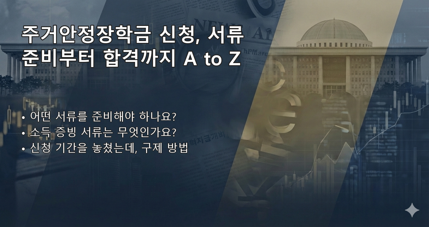 주거안정장학금대상 FAQ 이미지