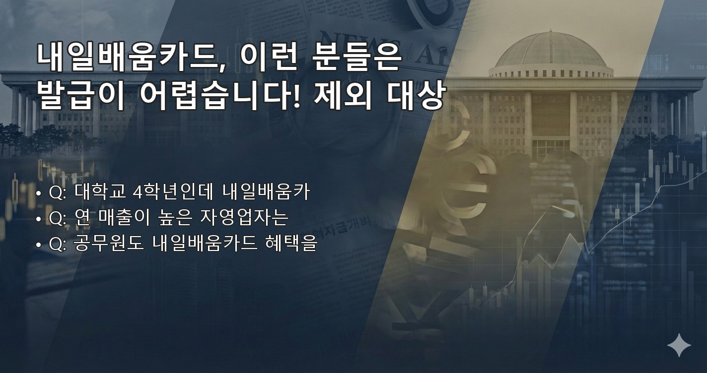 내일배움카드조건 FAQ 이미지