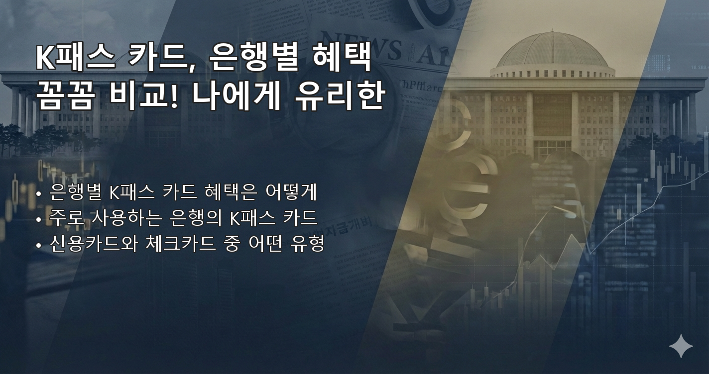 K패스카드추천 FAQ 이미지